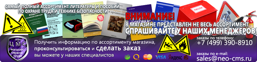 Лучшие плакаты по охране труда купить в Таганроге