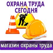 Магазин охраны труда Нео-Цмс Стенды по охране труда и технике безопасности в Таганроге
