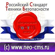 Магазин охраны труда Нео-Цмс Оформление стенда по охране труда в Таганроге